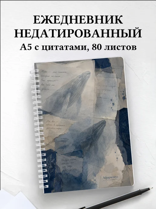Ежедневник недатированный Киты