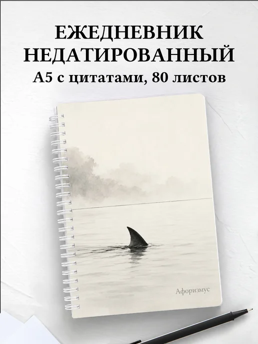Ежедневник недатированный Акулы