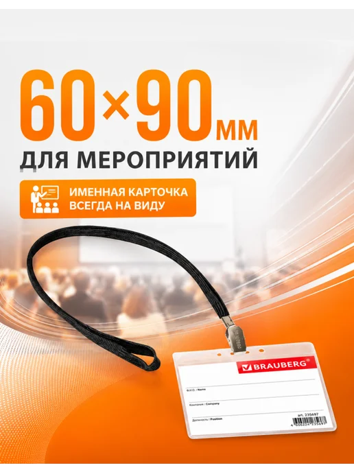 Brauberg Прозрачный бейдж для именной карточки 60×90 мм, 2 шт, 60x90 мм, 2 шт, фото 2