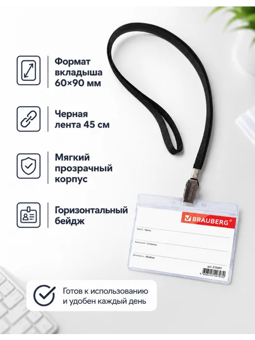 Brauberg Прозрачный бейдж для именной карточки 60×90 мм, 2 шт, 60x90 мм, 2 шт, фото 3