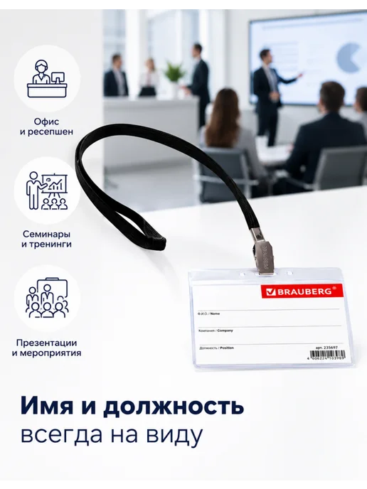 Brauberg Прозрачный бейдж для именной карточки 60×90 мм, 2 шт, 60x90 мм, 2 шт, фото 4