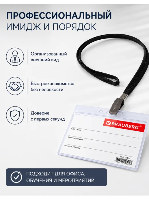 Brauberg Прозрачный бейдж для именной карточки 60×90 мм, 2 шт, 60x90 мм, 2 шт, фото 5