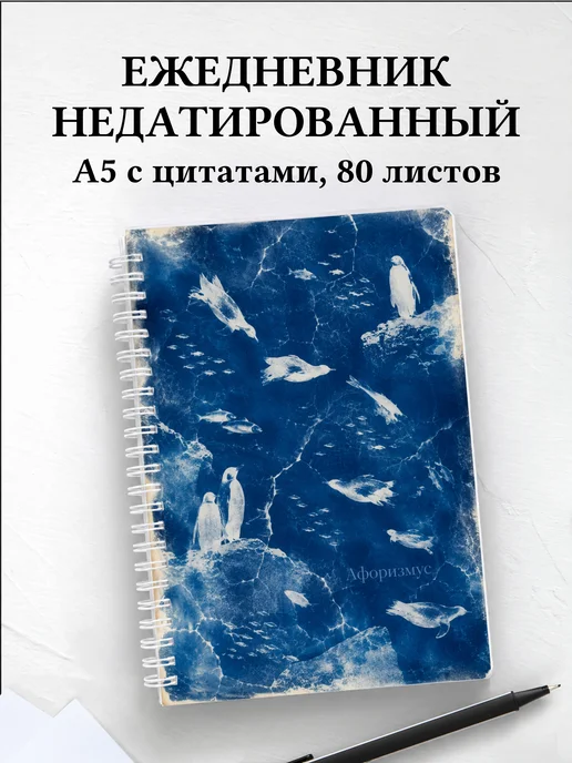 Ежедневник недатированный Пингвины