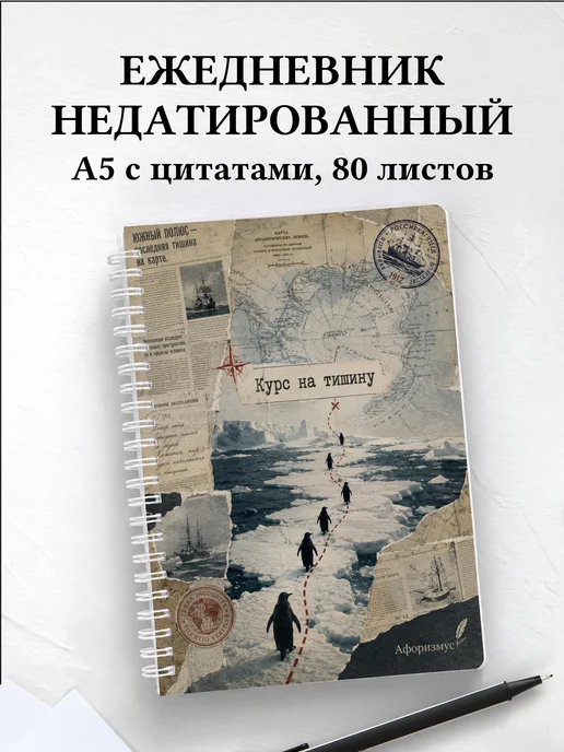 Ежедневник недатированный Пингвины