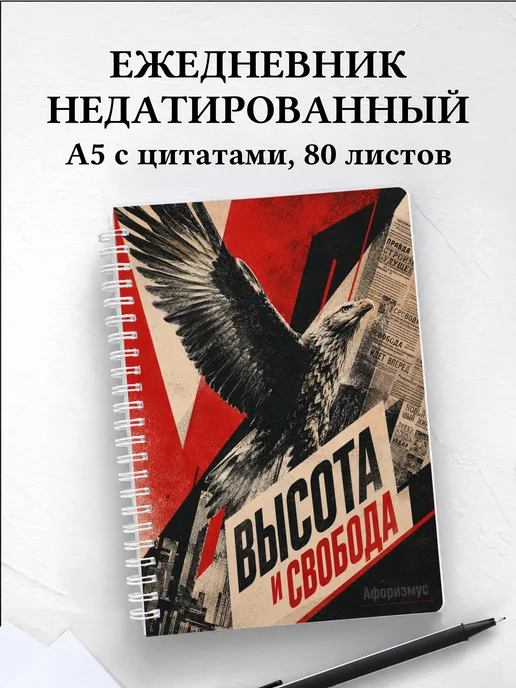 Ежедневник недатированный Орлы