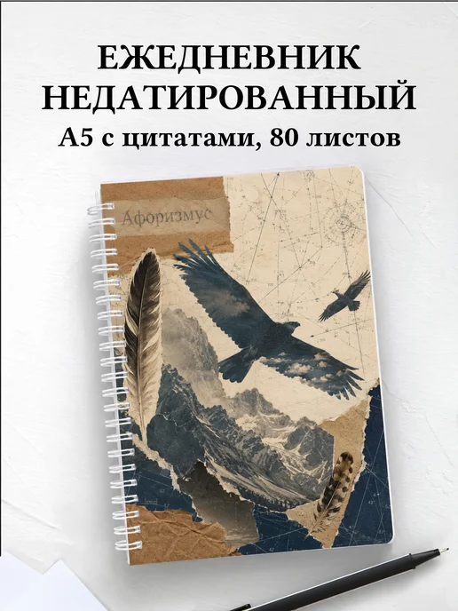Ежедневник недатированный Орлы
