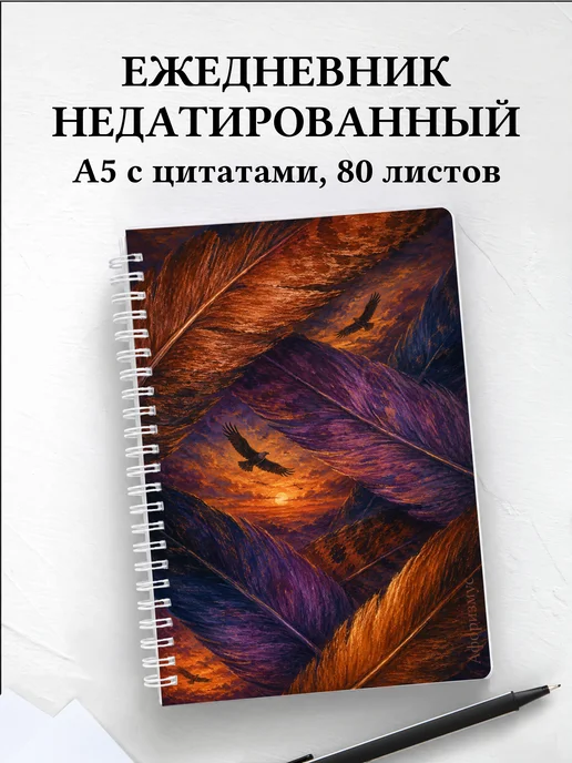 Ежедневник недатированный Орлы