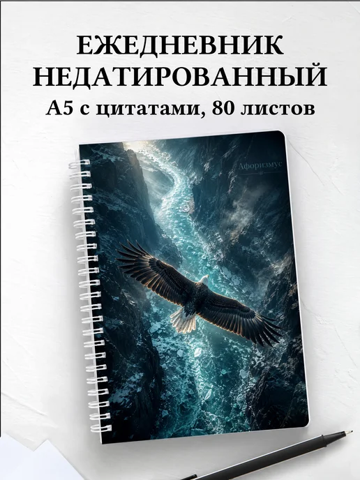 Ежедневник недатированный Орлы