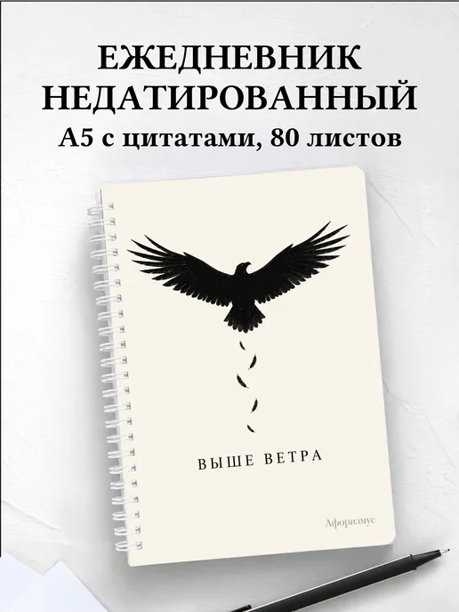 Ежедневник недатированный Орлы