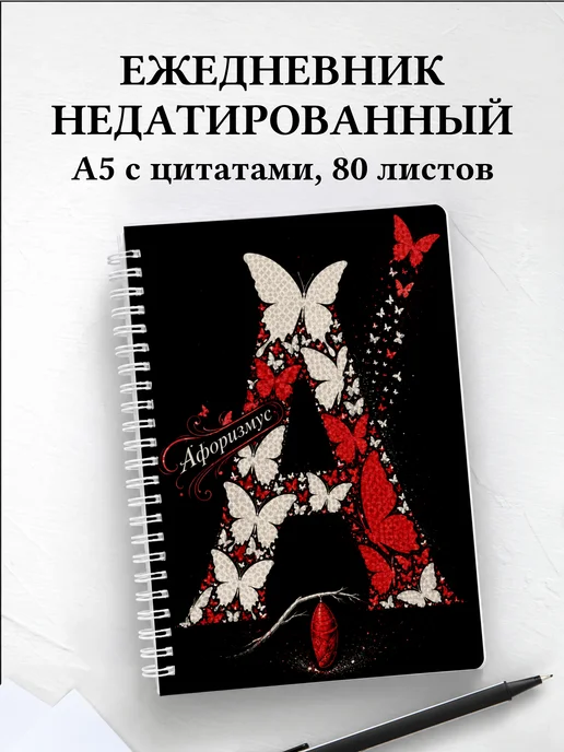 Ежедневник недатированный Бабочки