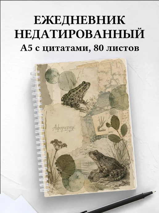 Ежедневник недатированный Лягушки