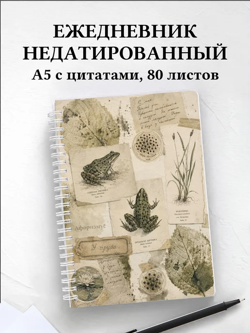 Ежедневник недатированный Лягушки
