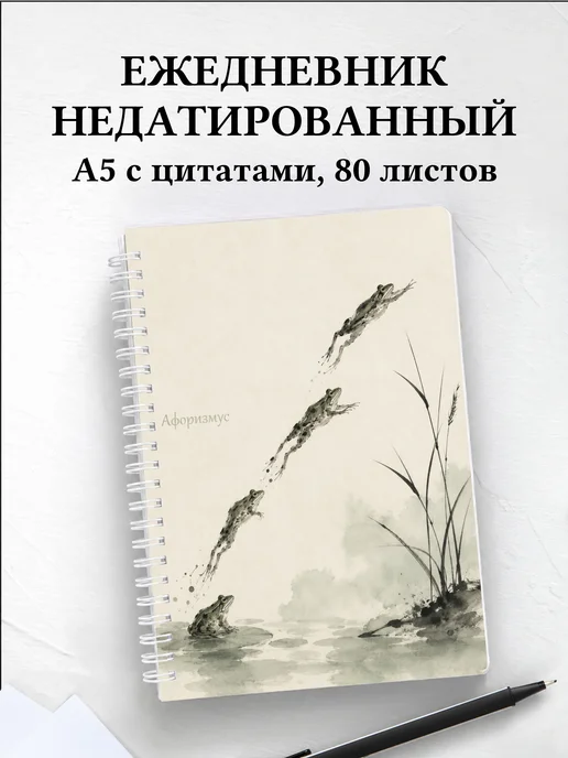 Ежедневник недатированный Лягушки