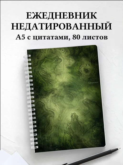 Ежедневник недатированный Лягушки