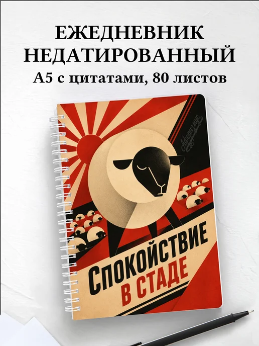 Ежедневник недатированный Овцы