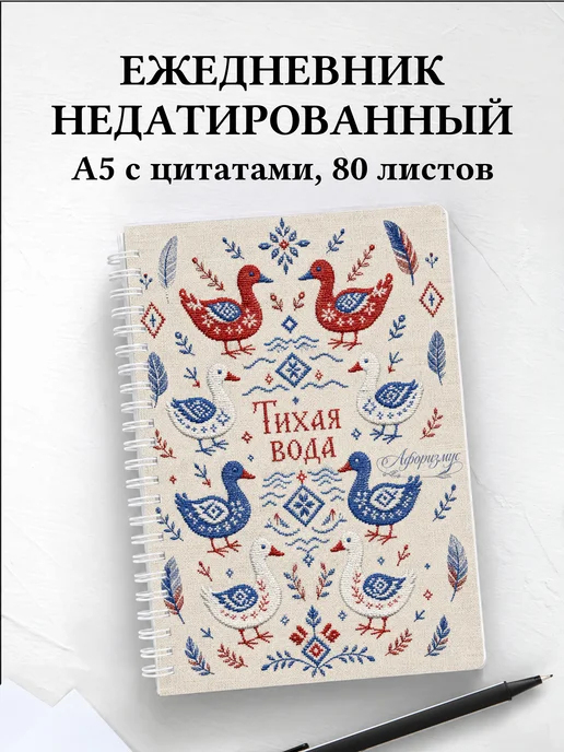Ежедневник недатированный Утки