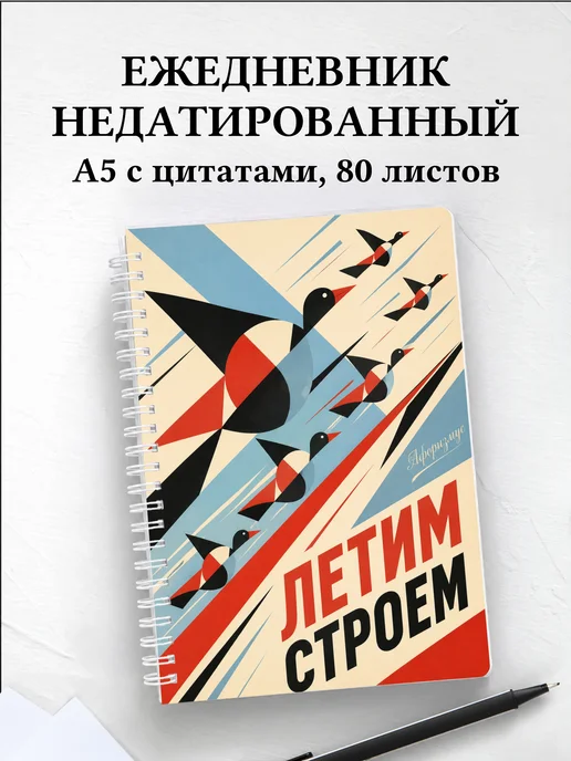 Ежедневник недатированный Утки