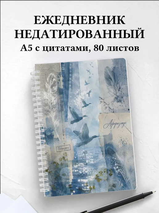 Ежедневник недатированный Утки
