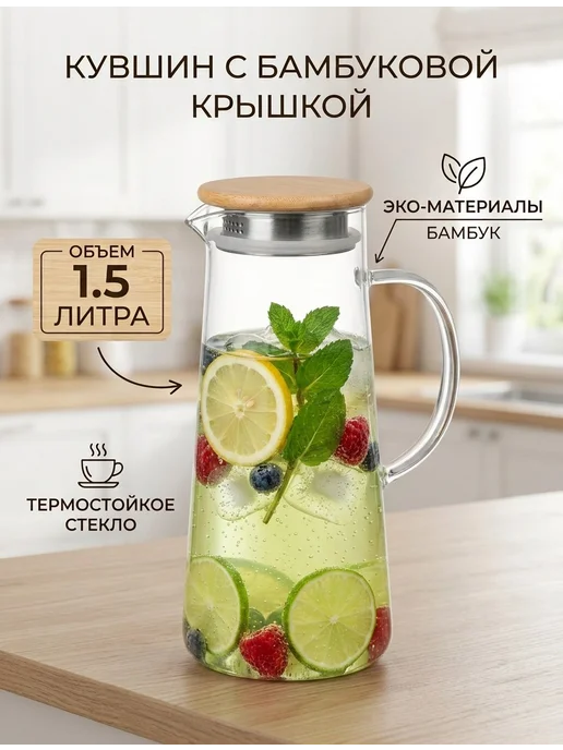 GlassOn Графин для воды с фильтр-крышкой 1,5 л, вариант