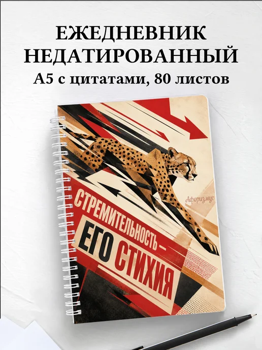 Ежедневник недатированный Гепарды
