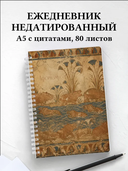 Ежедневник недатированный Бегемоты