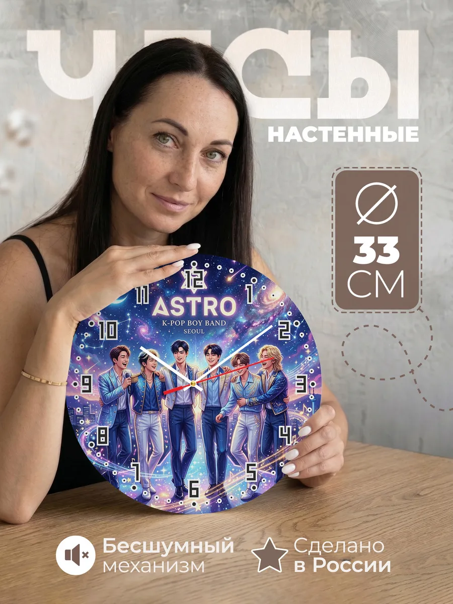 Часы настенные "ASTRO"