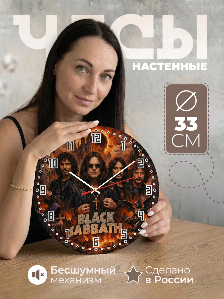 Часы настенные "Black Sabbath"
