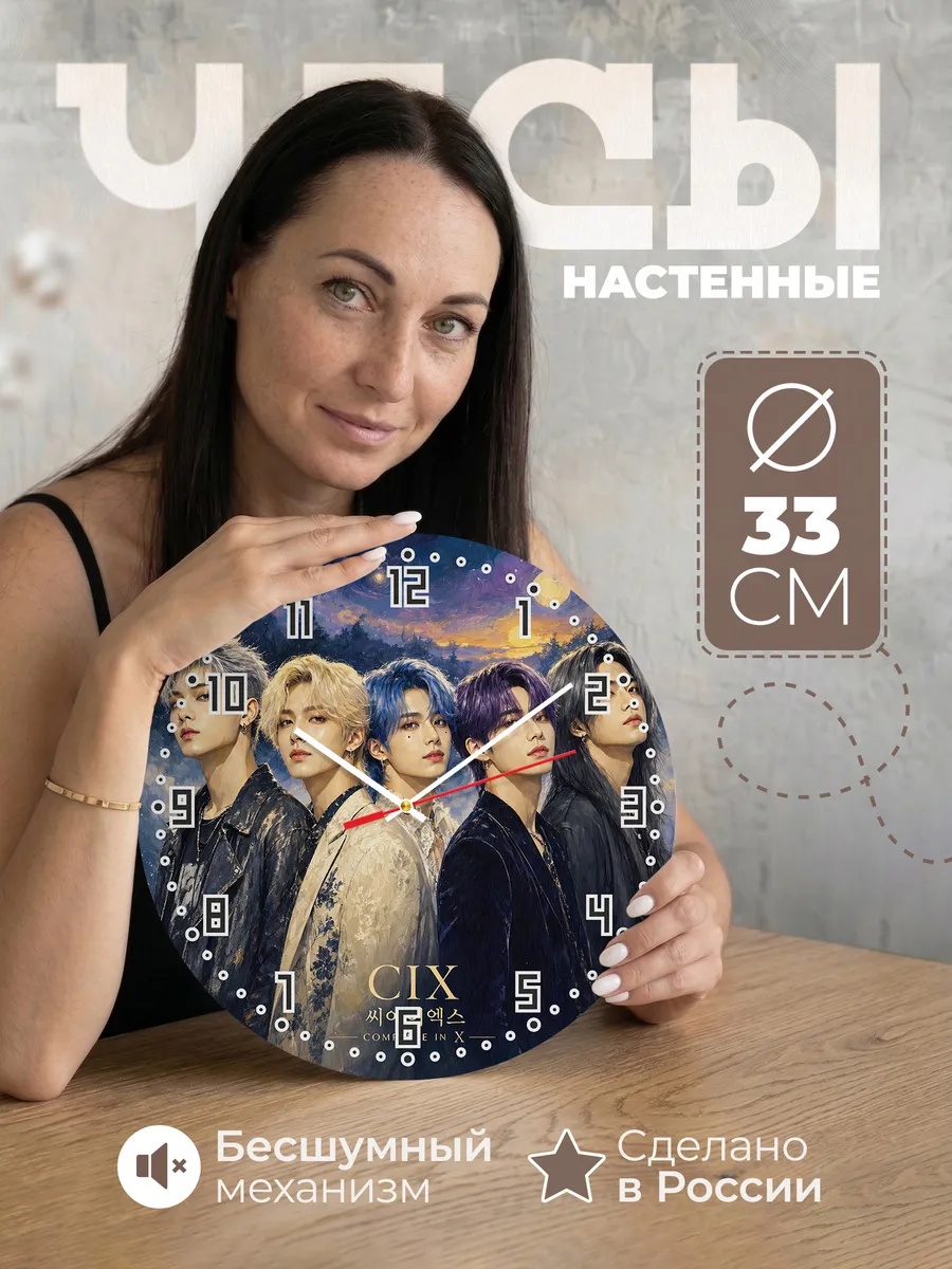 Часы настенные "K-pop группа CIX"