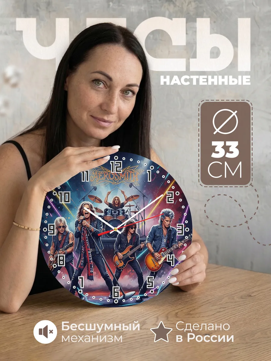 Часы настенные "Aerosmith"