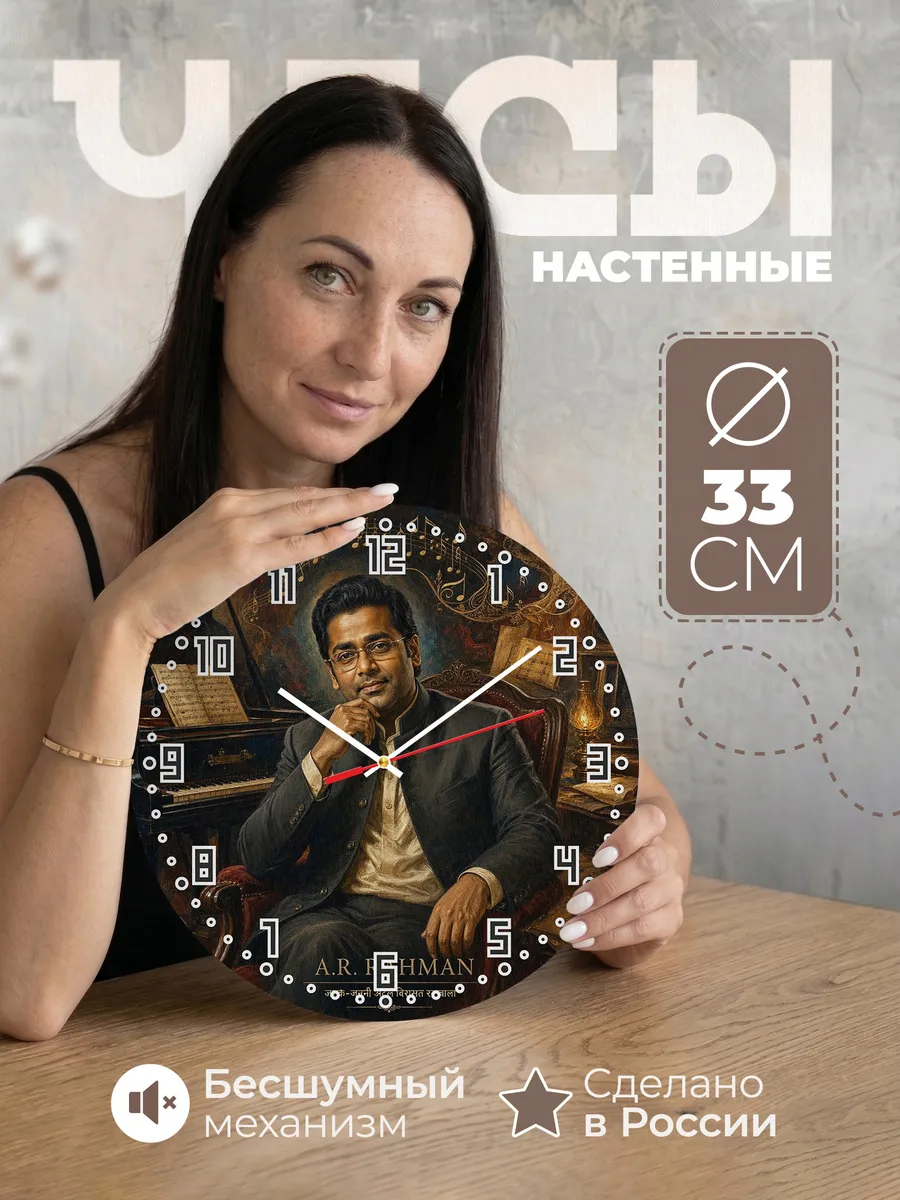 Часы настенные "A. R. Rahman"