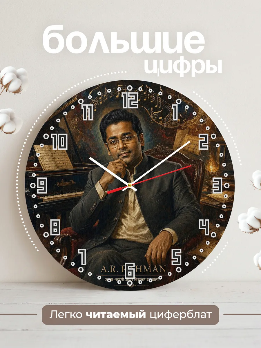 Часы настенные "A. R. Rahman" — фото 4
