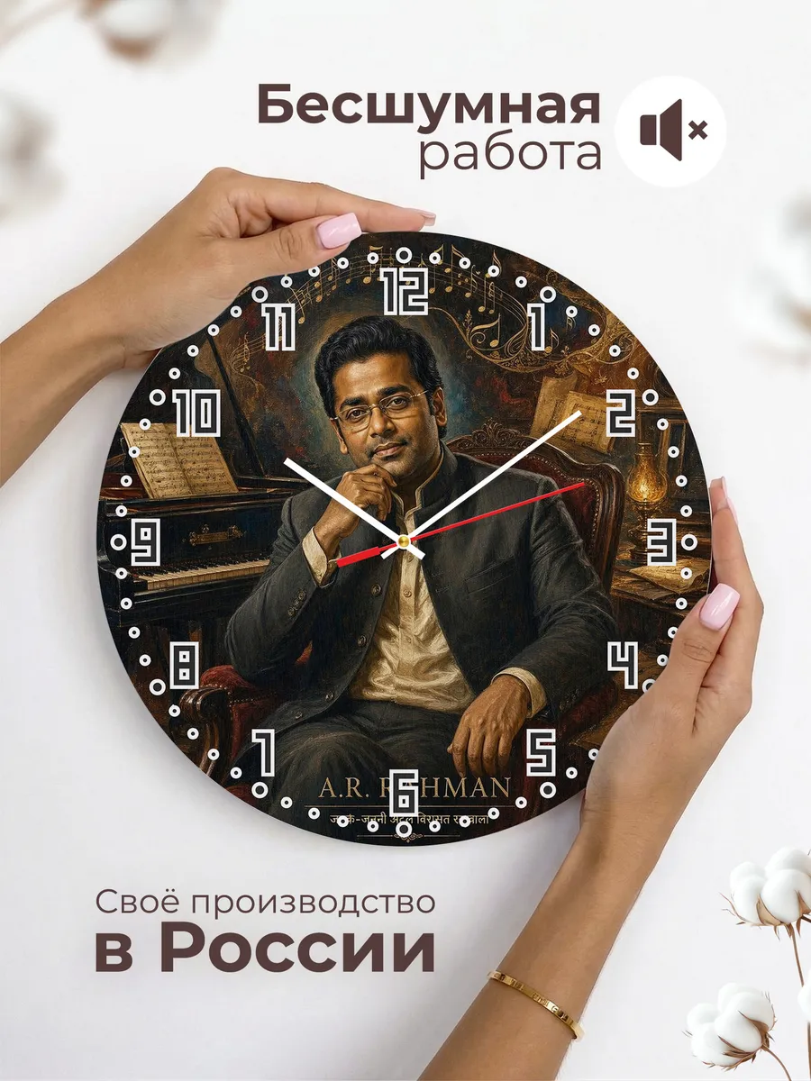 Часы настенные "A. R. Rahman" — фото 8