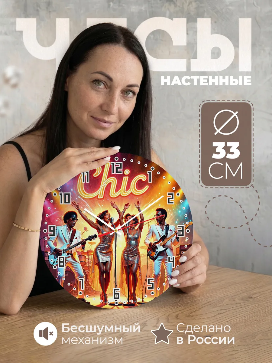 Часы настенные "Chicago"