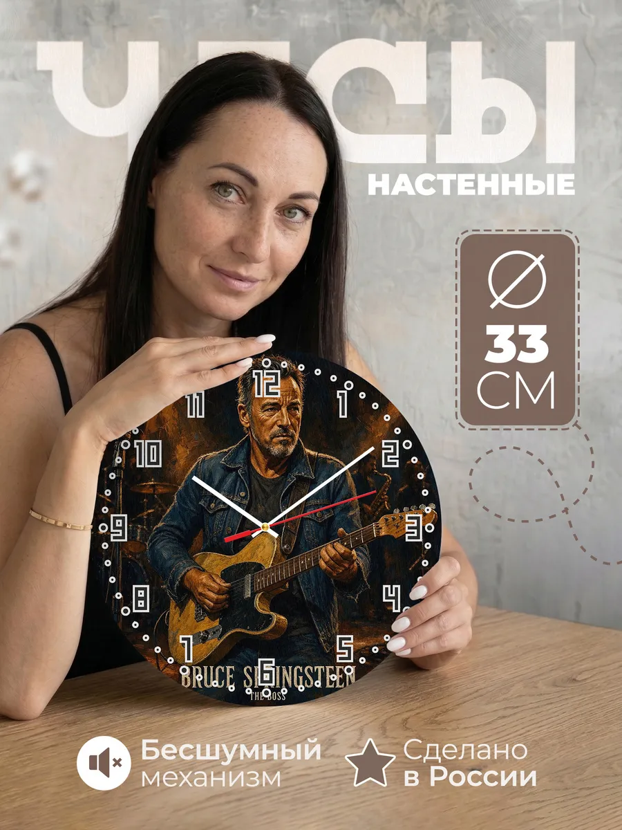 Часы настенные "Босс Bruce Springsteen"