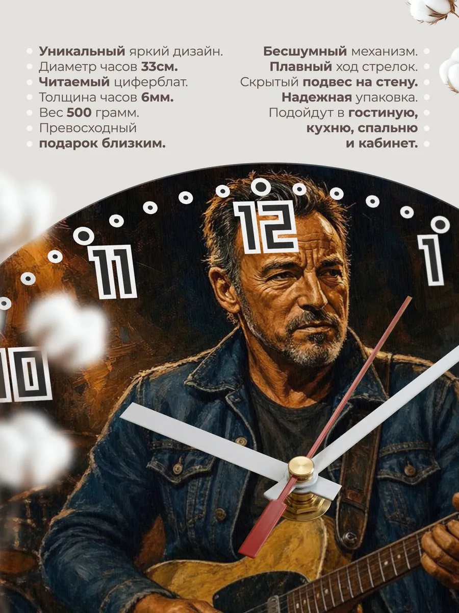 Часы настенные "Босс Bruce Springsteen" — фото 3