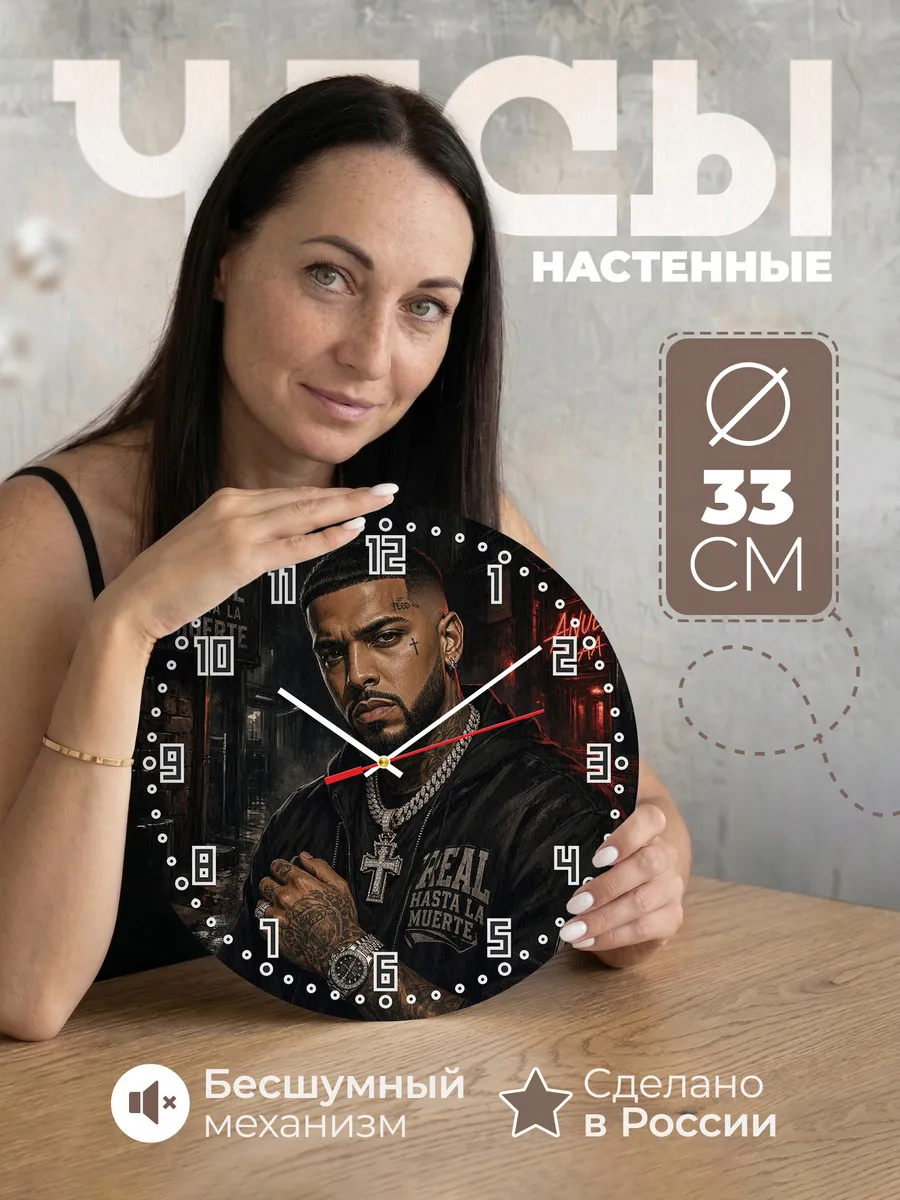 Часы настенные "Anuel AA"