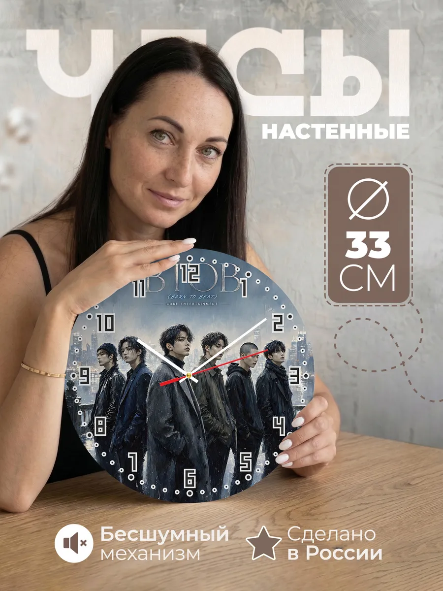 Часы настенные "BTOB K-pop"