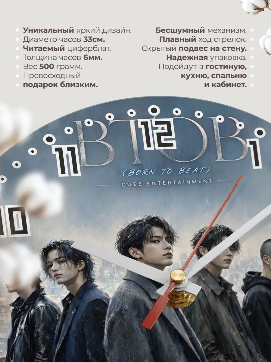 Часы настенные "BTOB K-pop" — фото 3