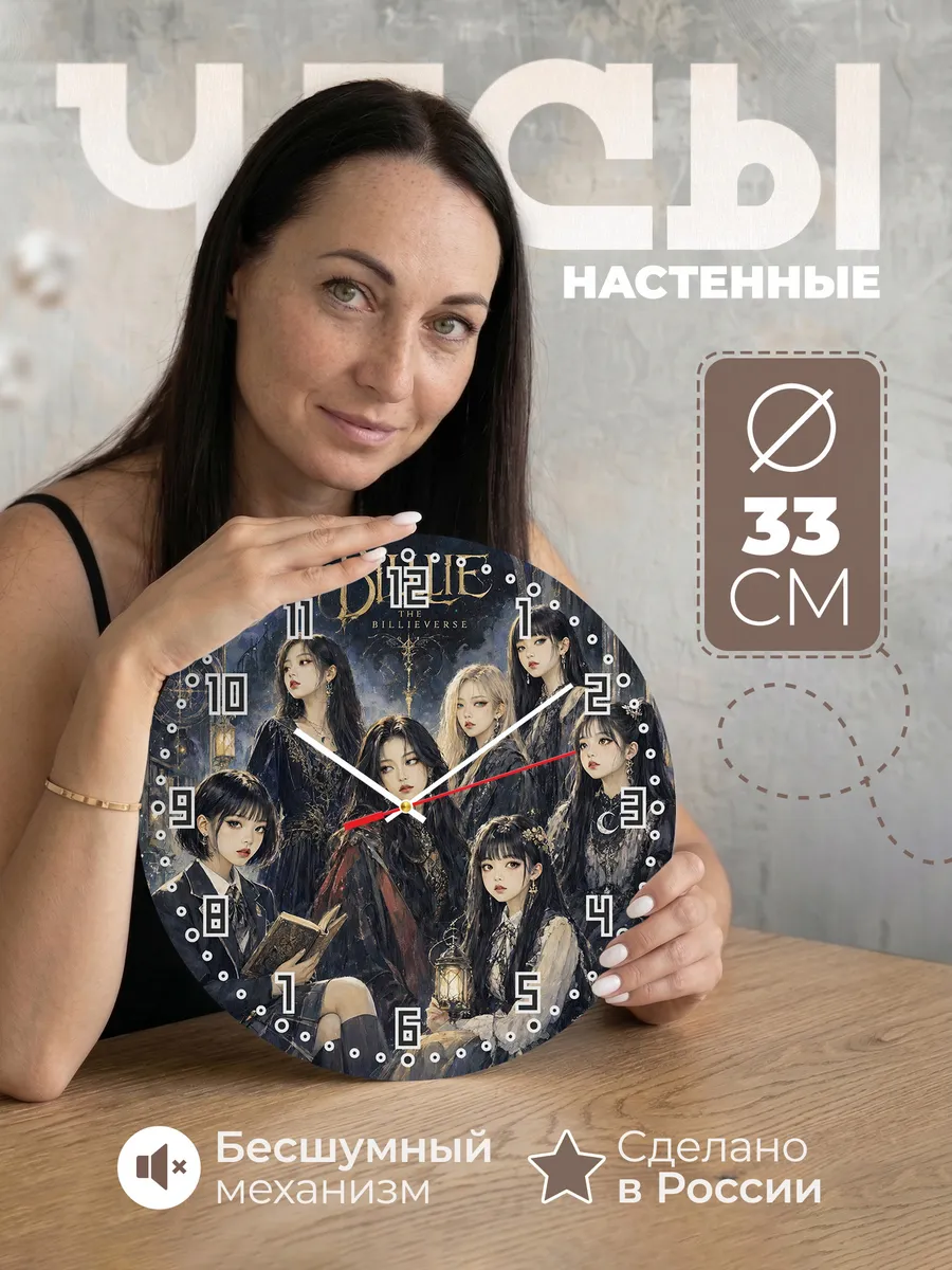 Часы настенные "Billlie"
