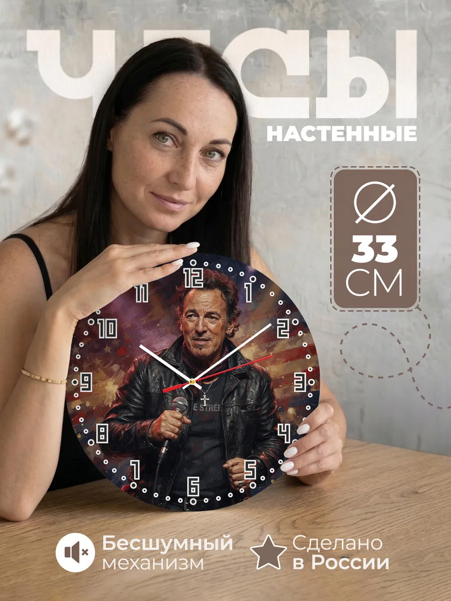 Часы настенные "Bruce Springsteen"
