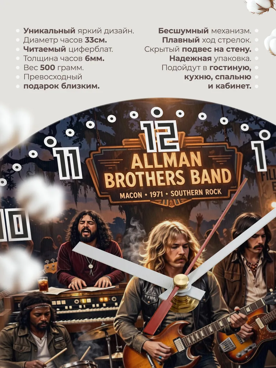 Часы настенные "The Allman Brothers Band" — фото 3