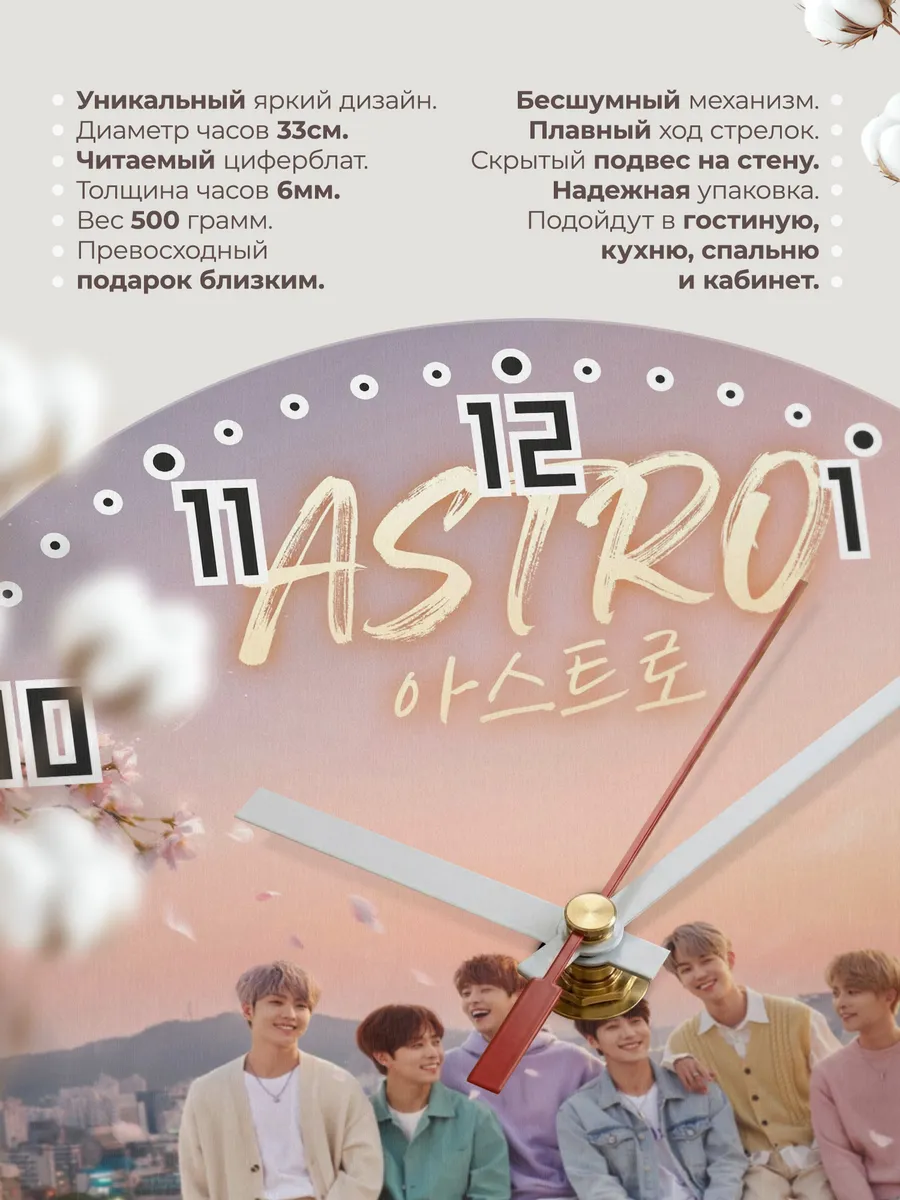Часы настенные "ASTRO K-pop группа" — фото 3