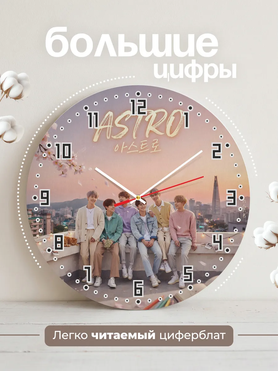 Часы настенные "ASTRO K-pop группа" — фото 4