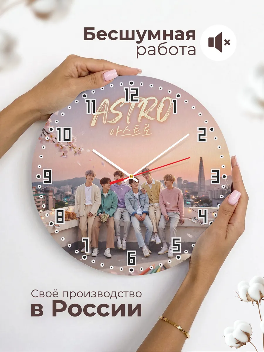Часы настенные "ASTRO K-pop группа" — фото 8