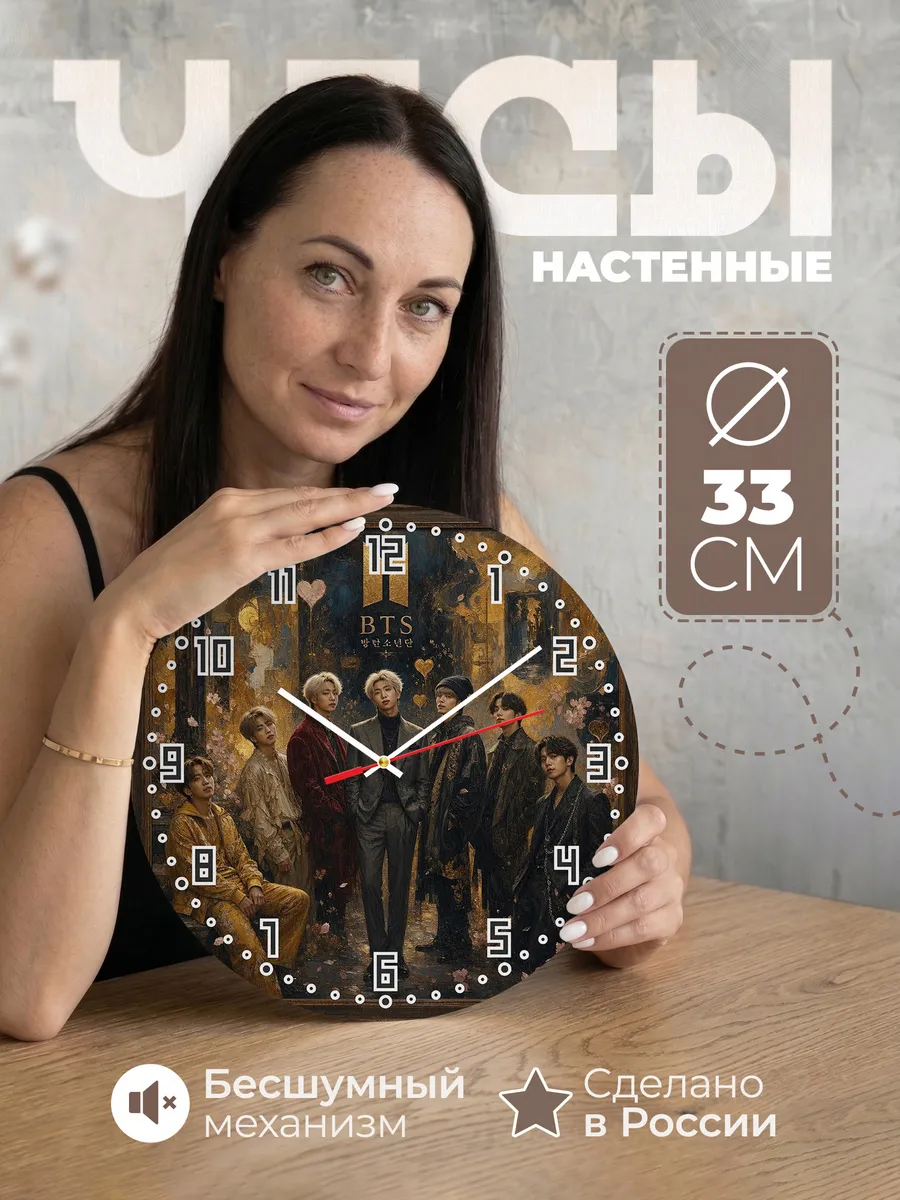 Часы настенные "BTS"