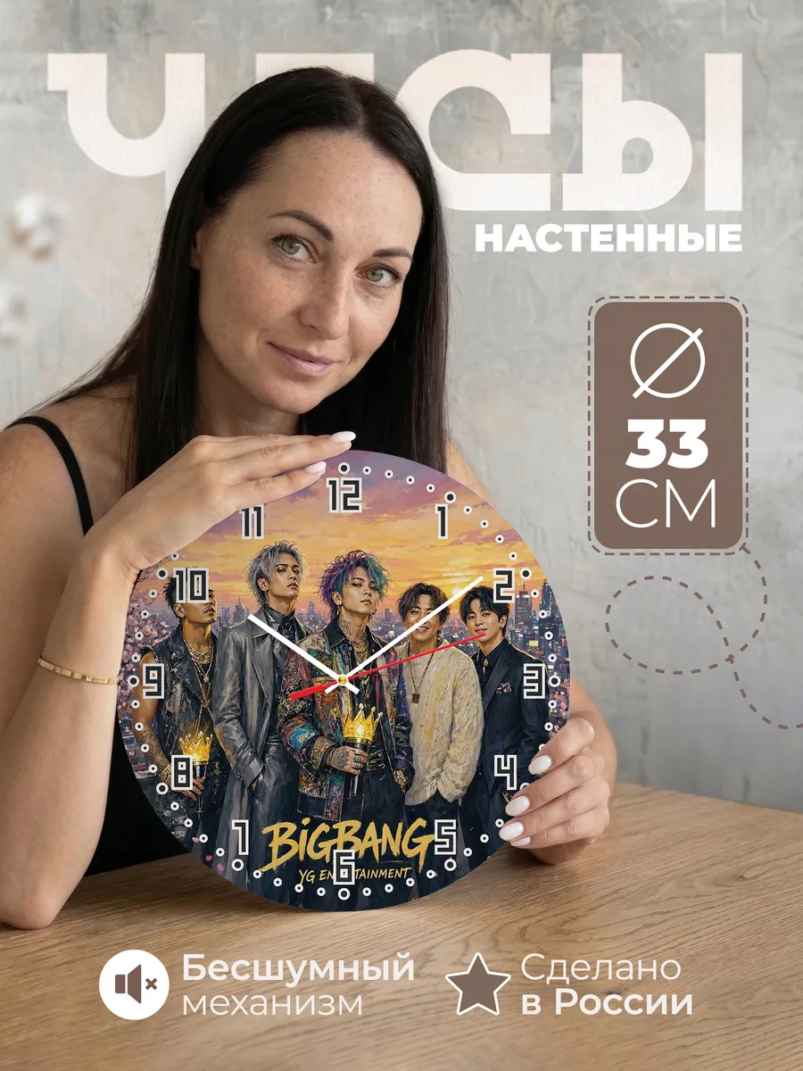 Часы настенные "Биг-бэнд"