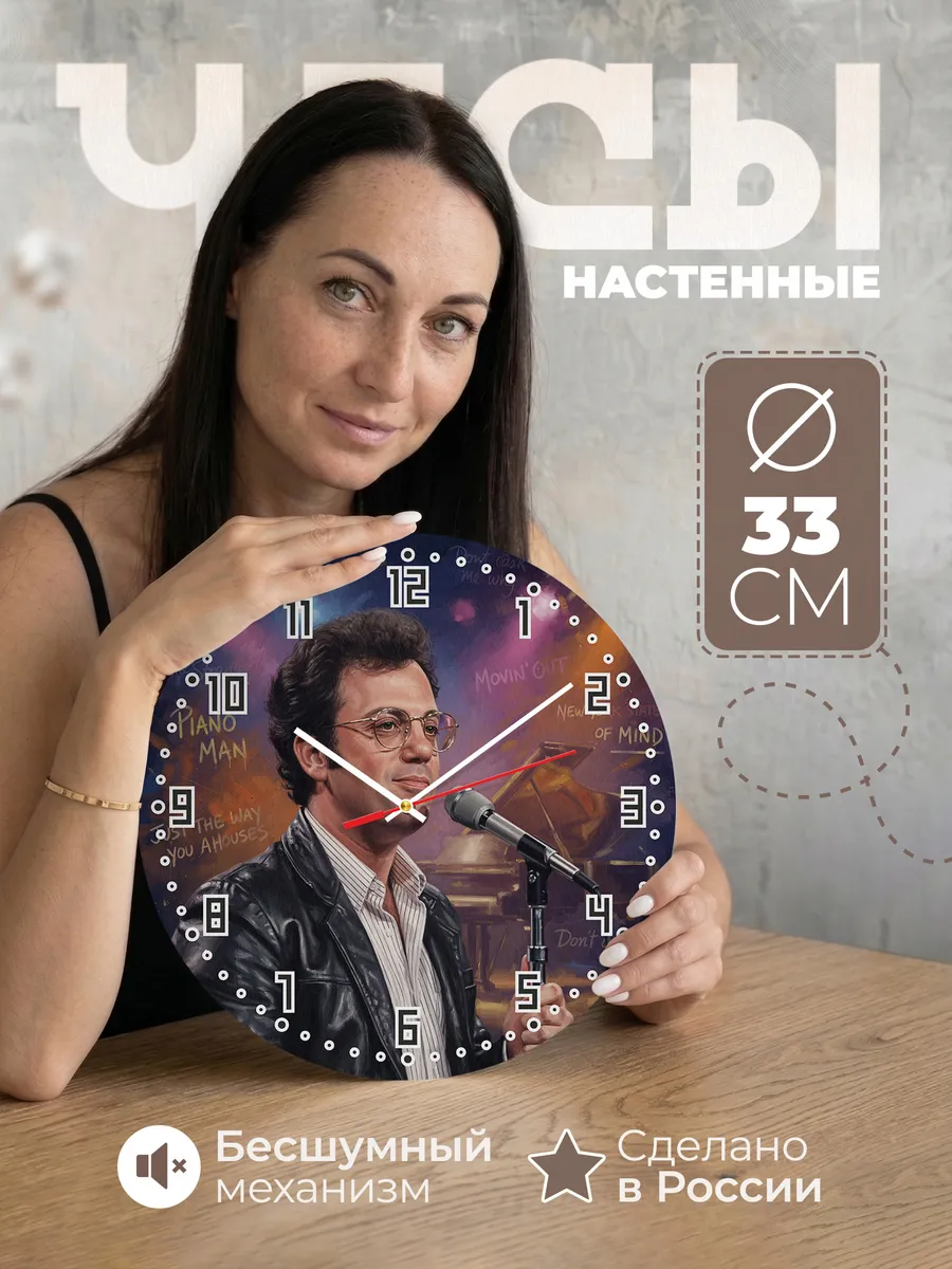 Часы настенные "Billy Joel"