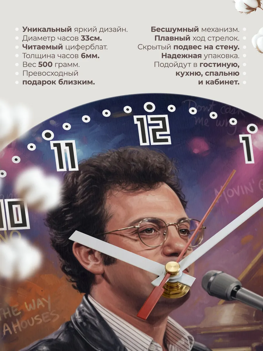 Часы настенные "Billy Joel" — фото 3