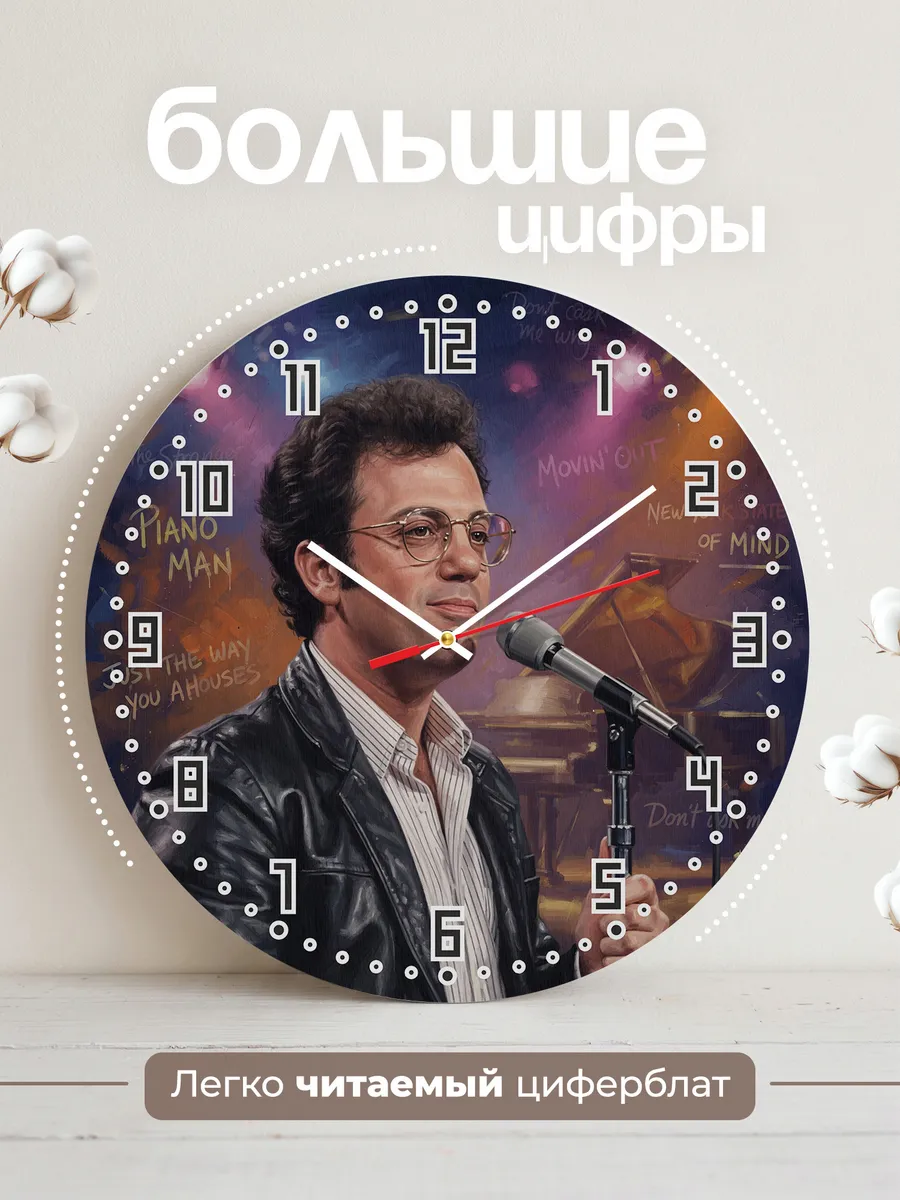 Часы настенные "Billy Joel" — фото 4