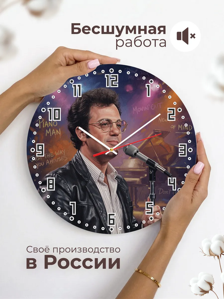 Часы настенные "Billy Joel" — фото 8